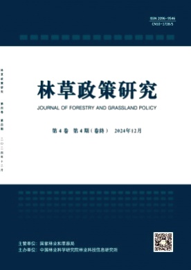 林草政策研究杂志